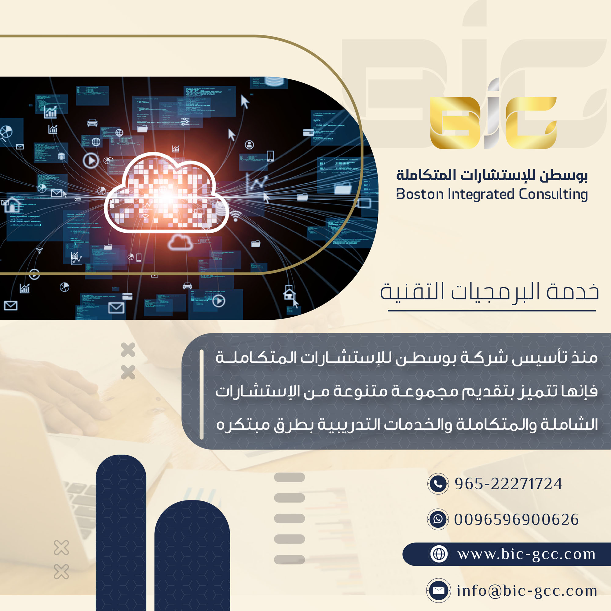 شركة لخدمات البرمجة التقنية في الكويت